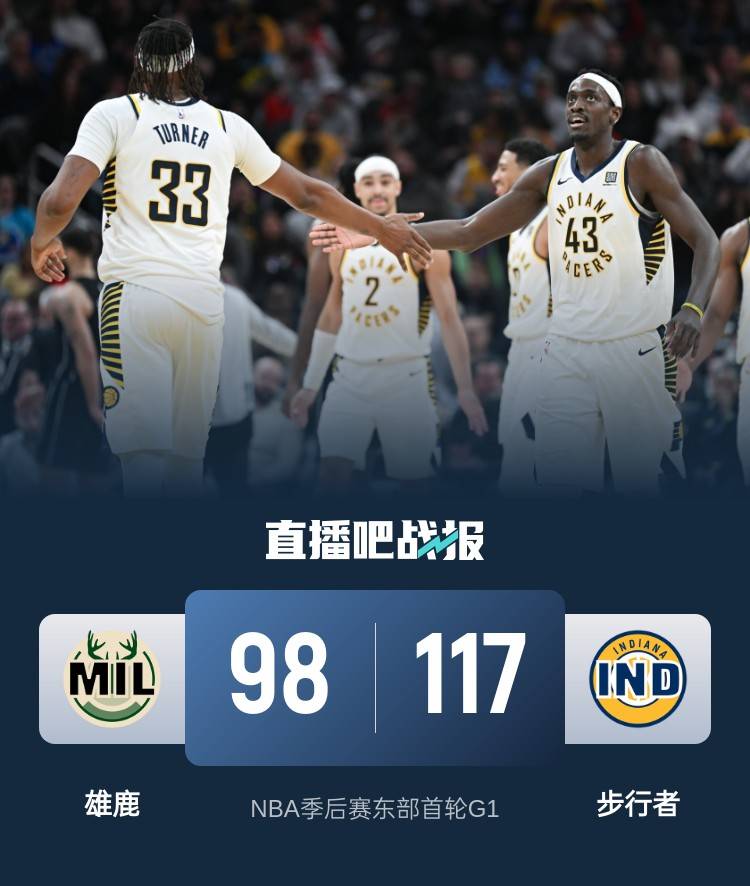 关于雄鹿再下一城，系列赛领先优势明显的信息