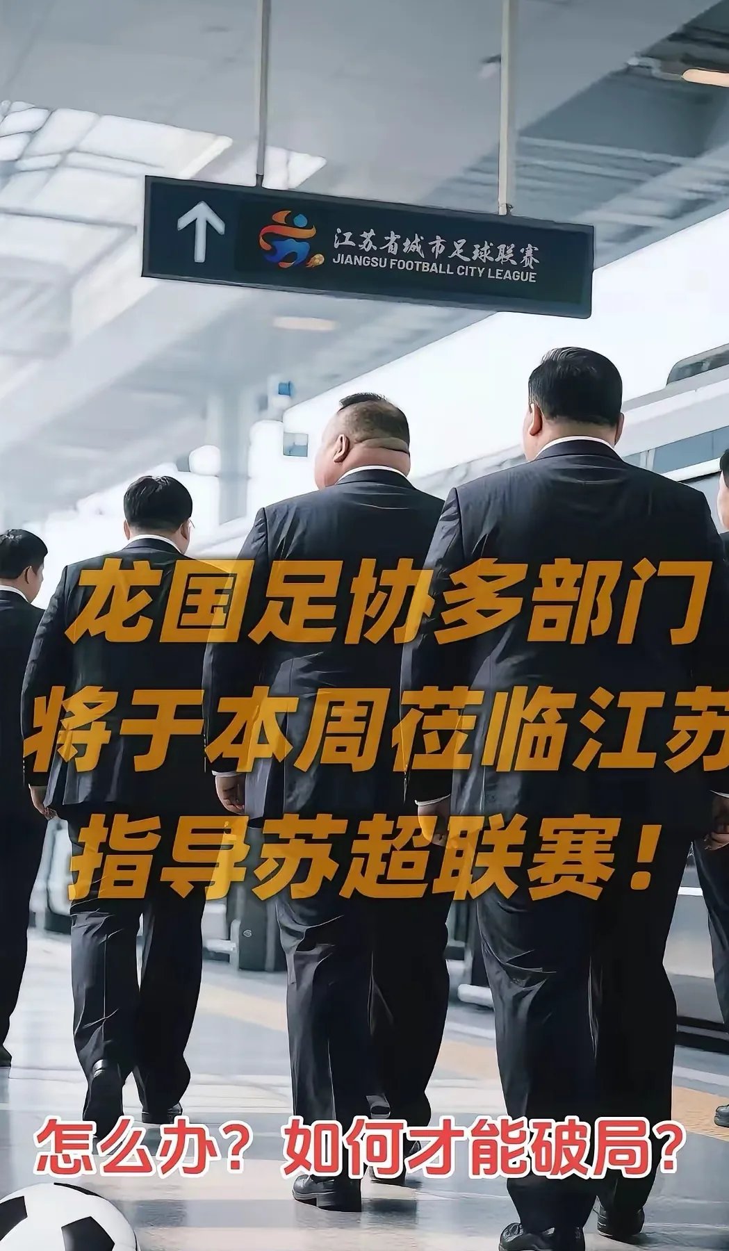 关于足球风云再起，球迷热血沸腾追求荣耀的信息