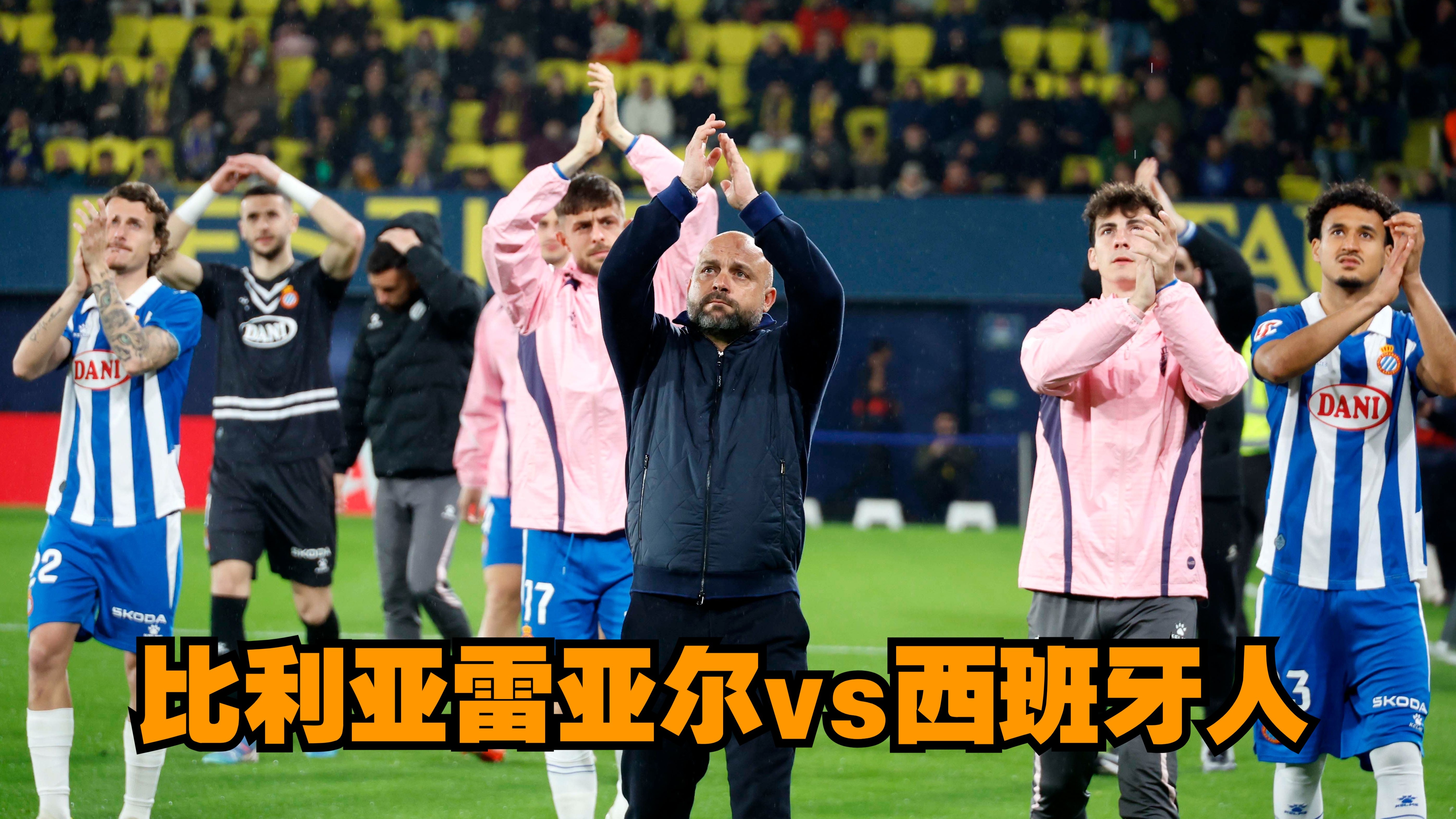 比利亚雷亚尔客战奥萨苏纳,能否拿下三分?的简单介绍 比利亚雷亚尔客战奥萨苏纳,能否拿下三分?的简单介绍