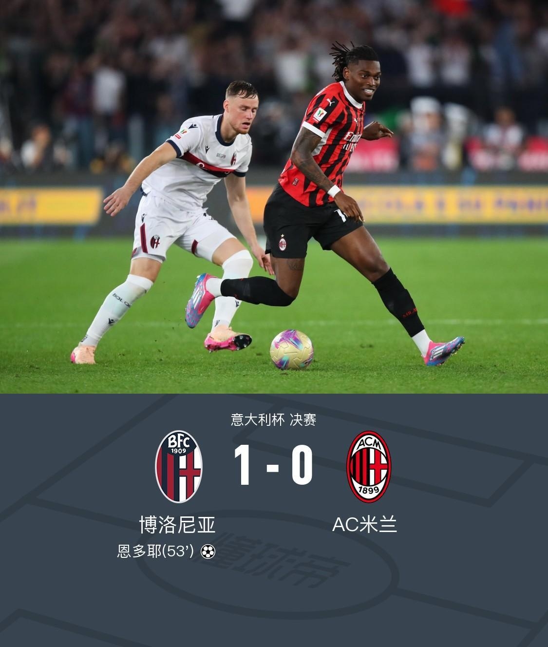 意大利联赛一支豪强队主场全胜