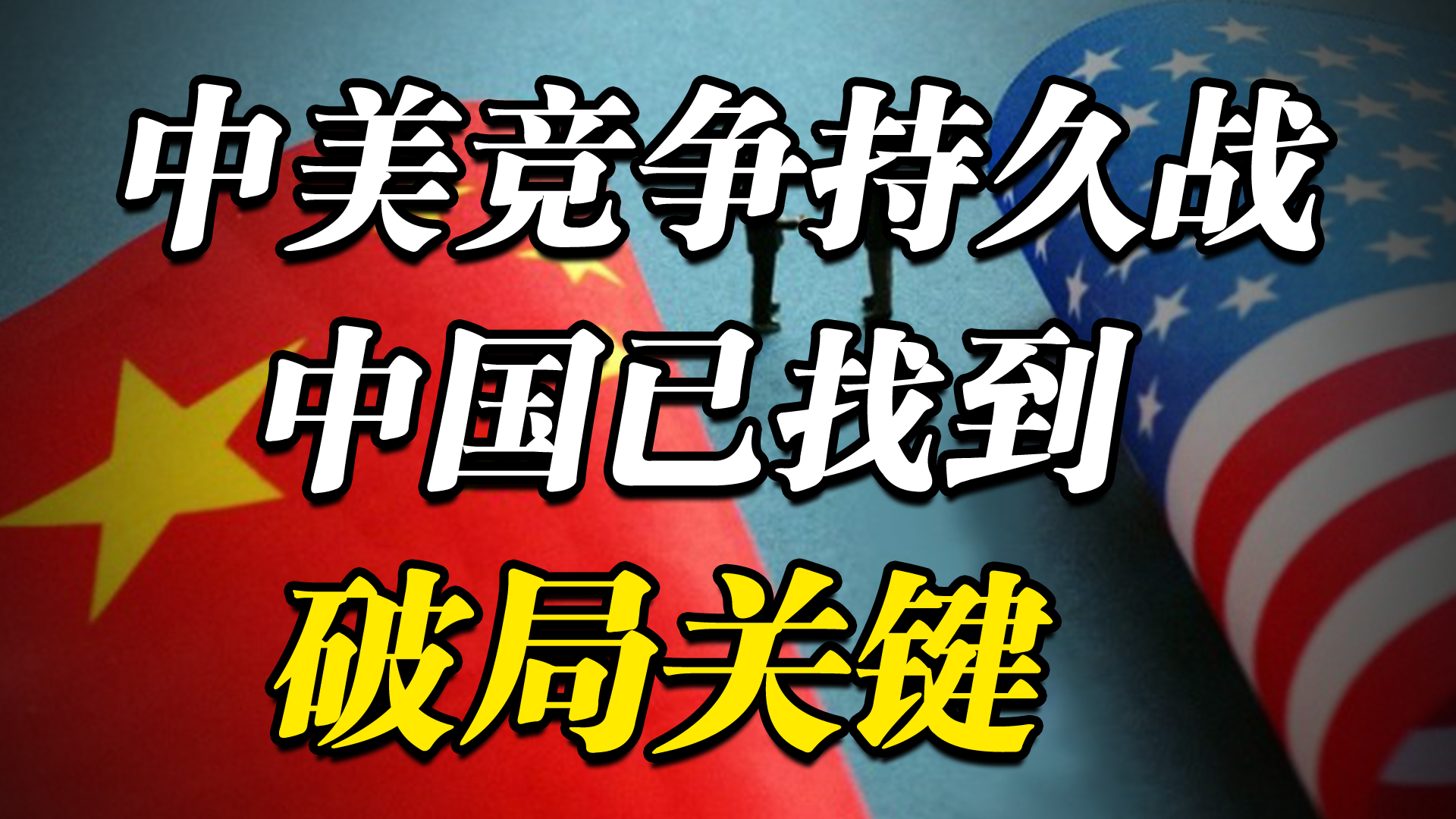 包含里尔胜出关键战，保持领先位置的词条